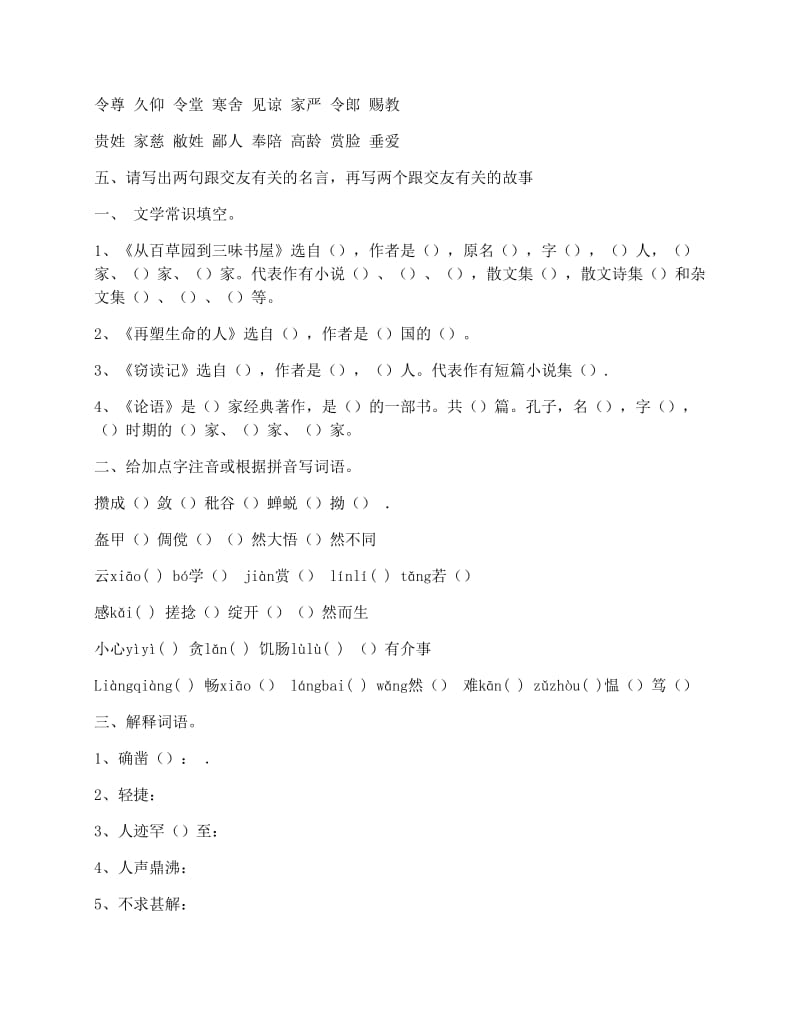 最新人教版新教材七年级上册语文基础知识汇编名师优秀教案.docx_第3页