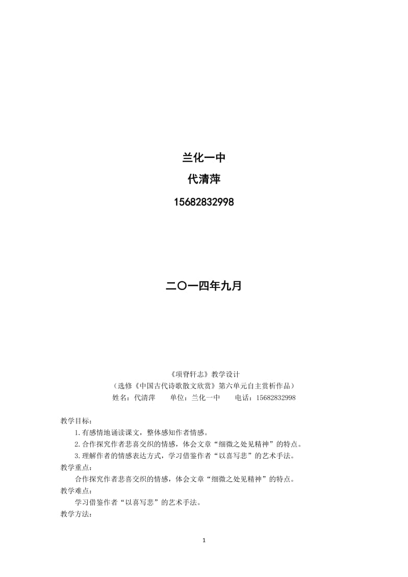 《项脊轩志》教学设计——化一代清萍[精选文档].doc_第2页