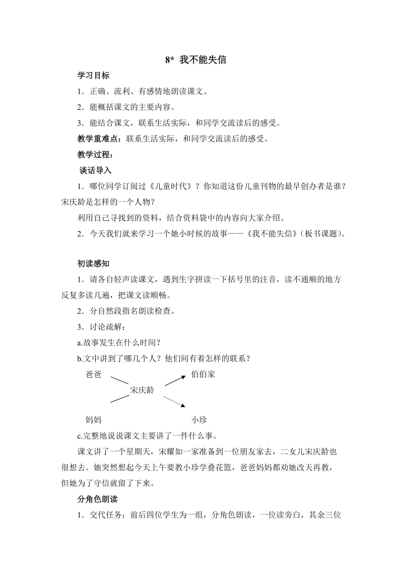 最新我不能失信_教学设计汇编.doc_第1页