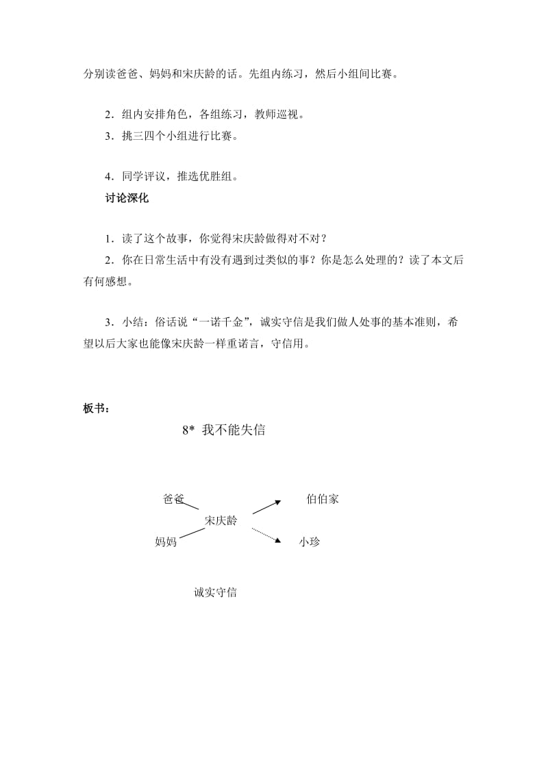 最新我不能失信_教学设计汇编.doc_第2页