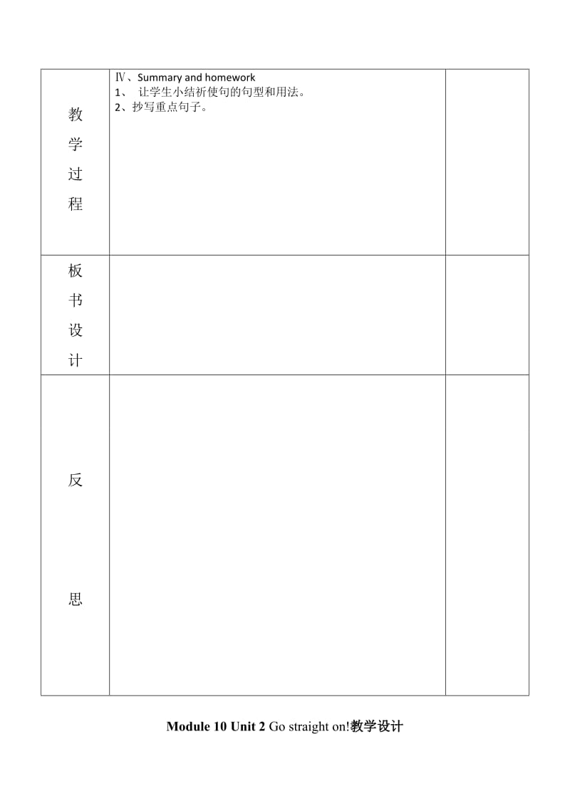 最新外研版英语六年级上M10两种教学设计汇编.doc_第2页