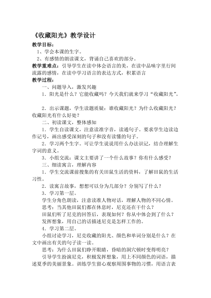 《收藏阳光》教学设计[精选文档].doc_第1页