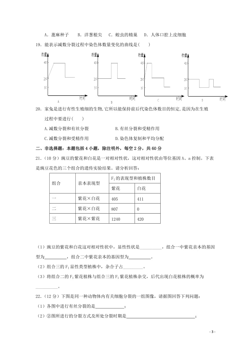 福建省尤溪县第七中学2017_2018学年高二生物上学期第一次“周学习清单”反馈测试试题201806.doc_第3页