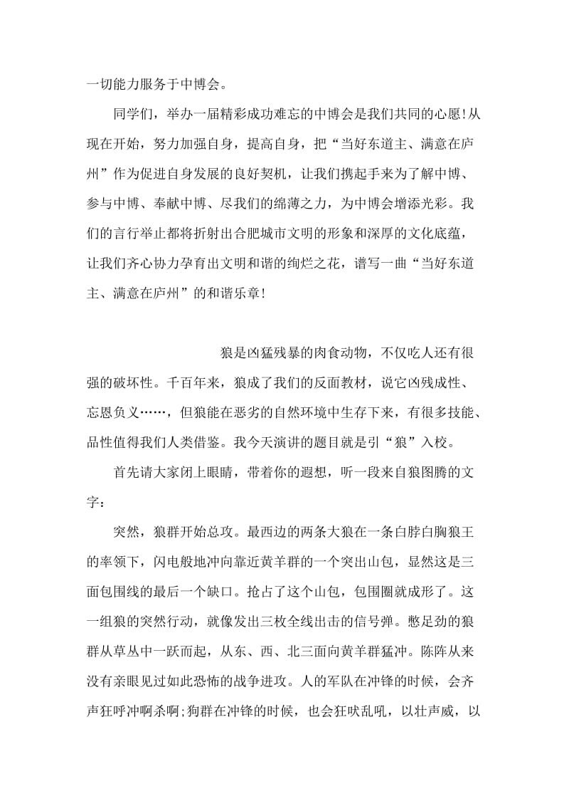 升旗仪式发言稿.doc_第2页