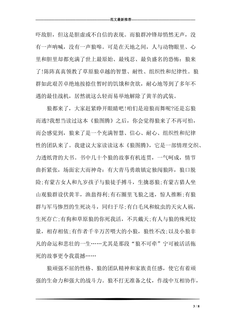 升旗仪式发言稿.doc_第3页