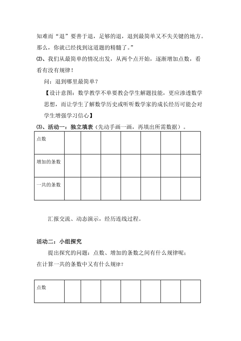 最新数学思考——找规律教学设计汇编.doc_第3页