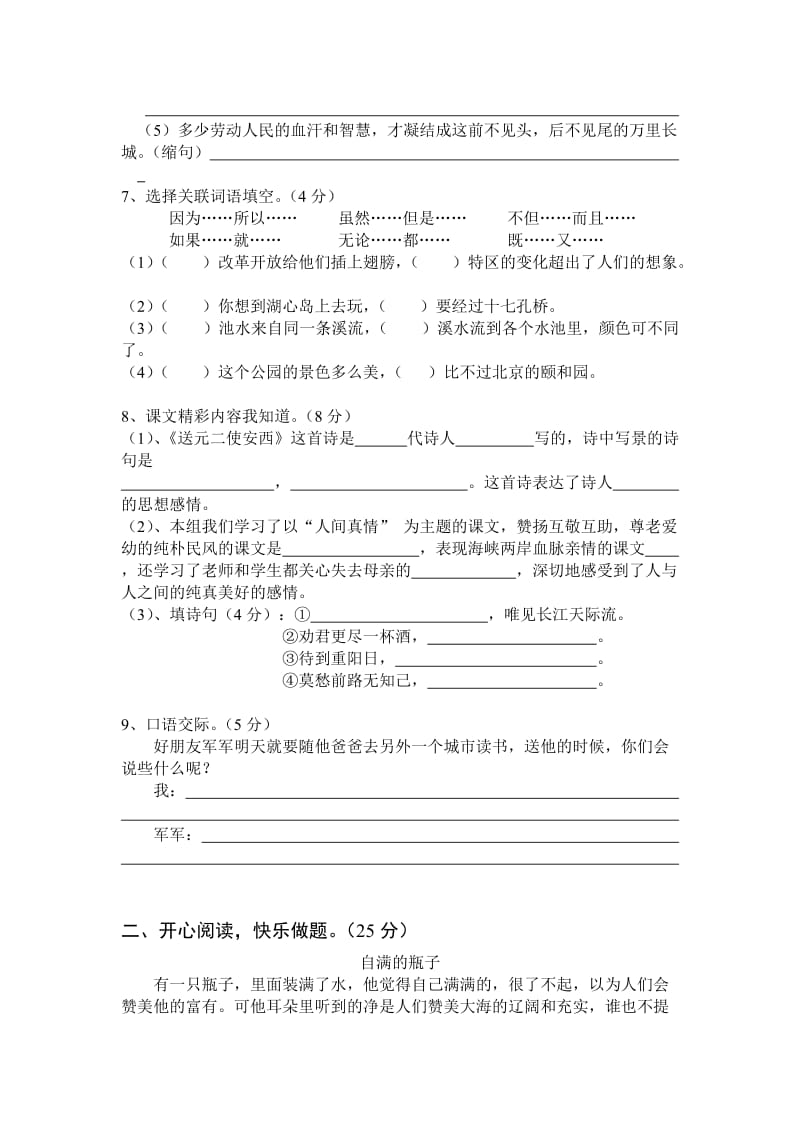 最新四上语第六单元测试卷汇编.doc_第2页