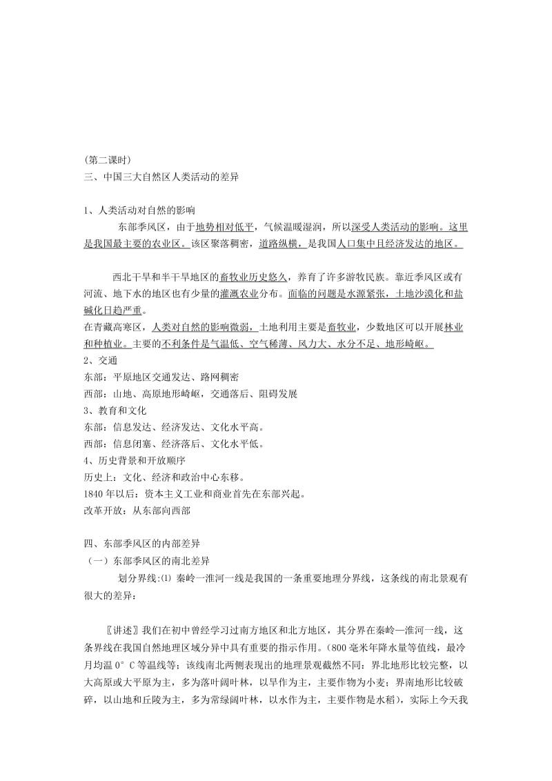 最新区域和区域差异教案汇编.doc_第3页