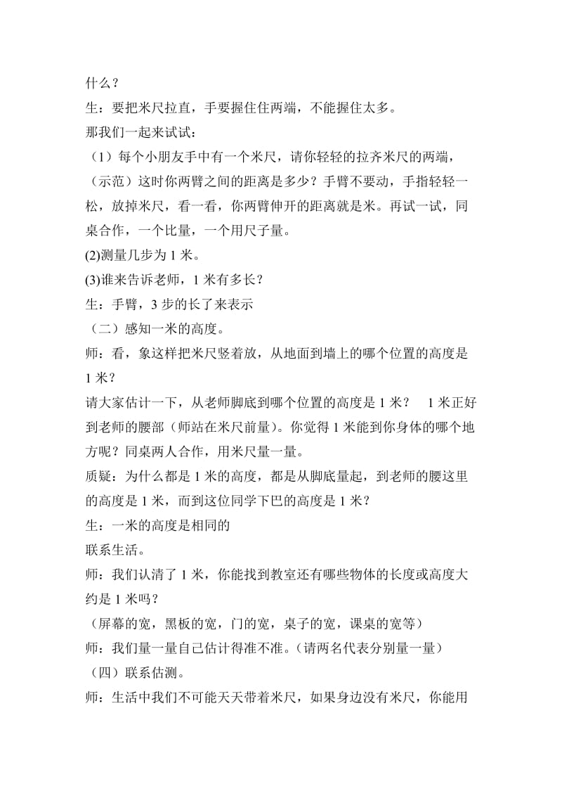 何小琴厘米和米的认识教学设计[精选文档].doc_第2页