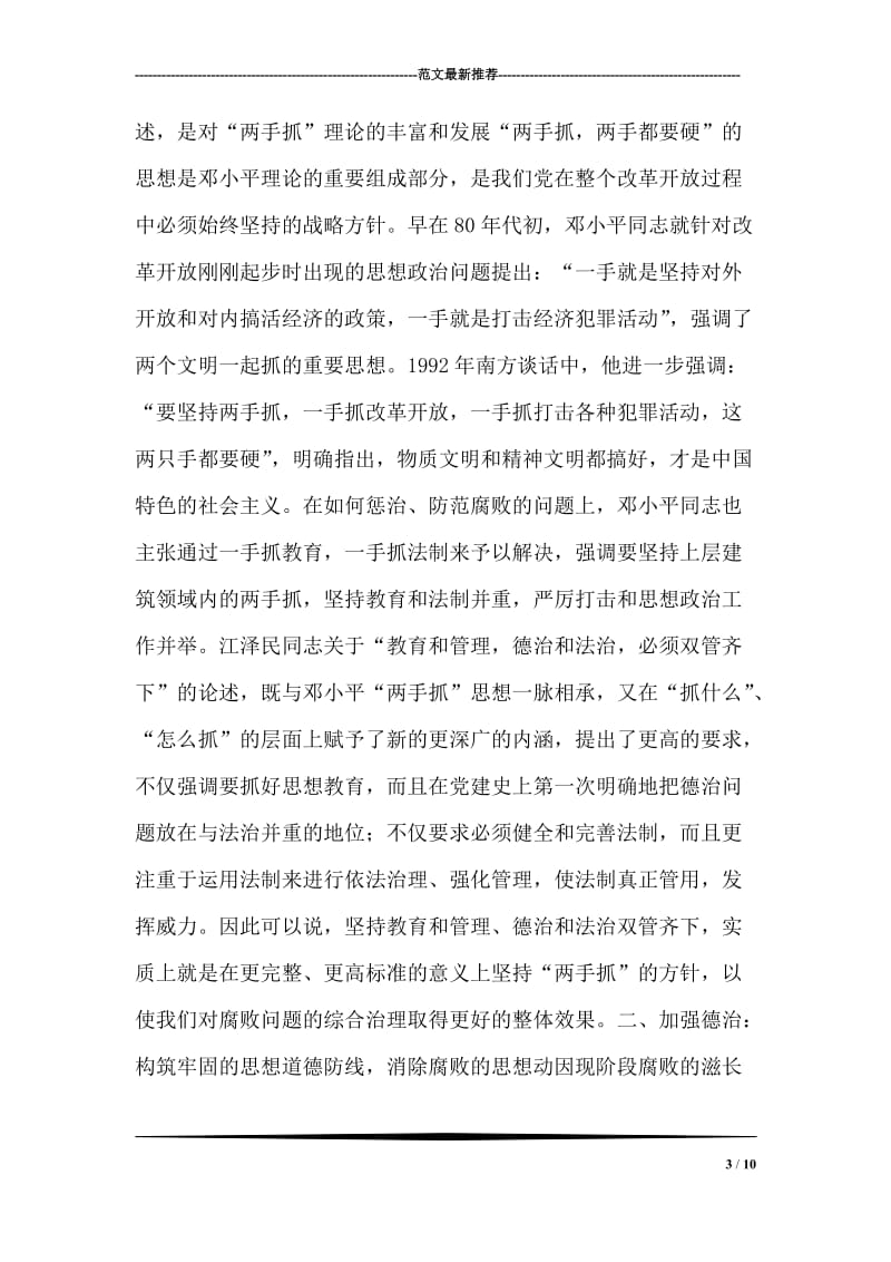 全县纪检监察工作会议上的讲话.doc_第3页