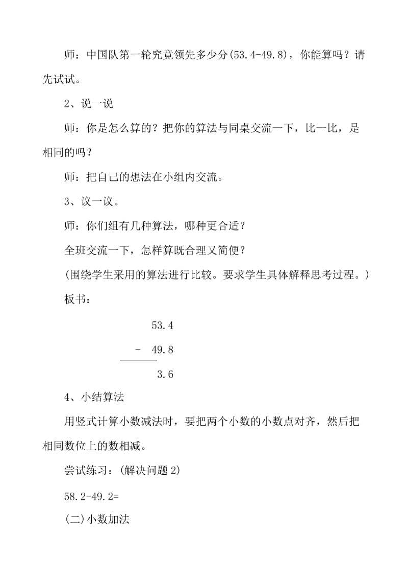 最新小数加减法教学设计 (3)汇编.doc_第3页