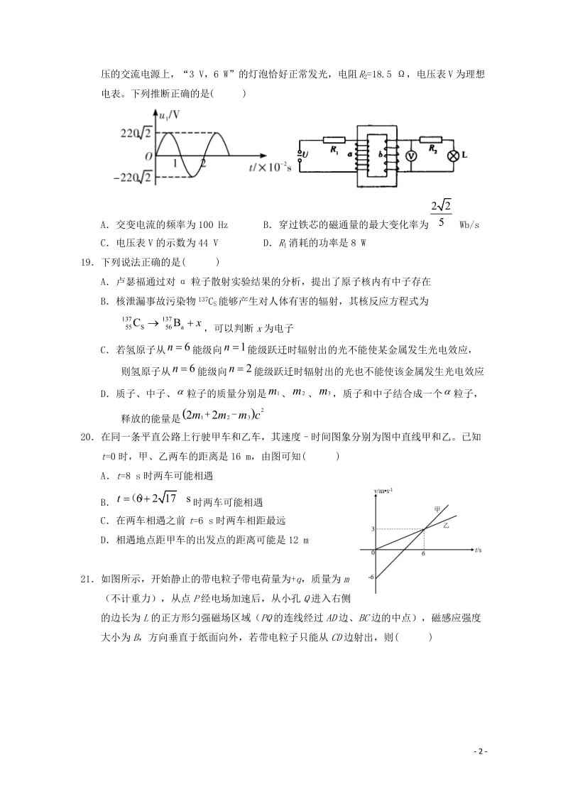 广东省台山市华侨中学高三物理上学期小测20201806200392.doc_第2页