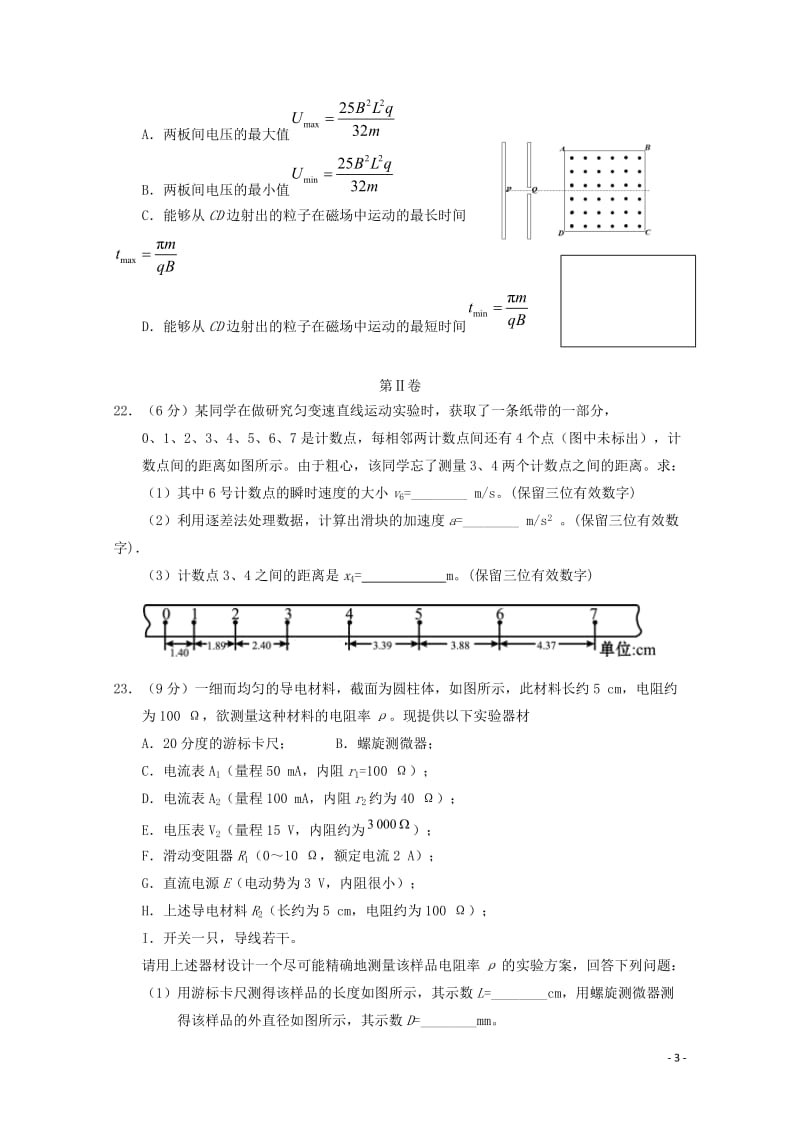 广东省台山市华侨中学高三物理上学期小测20201806200392.doc_第3页