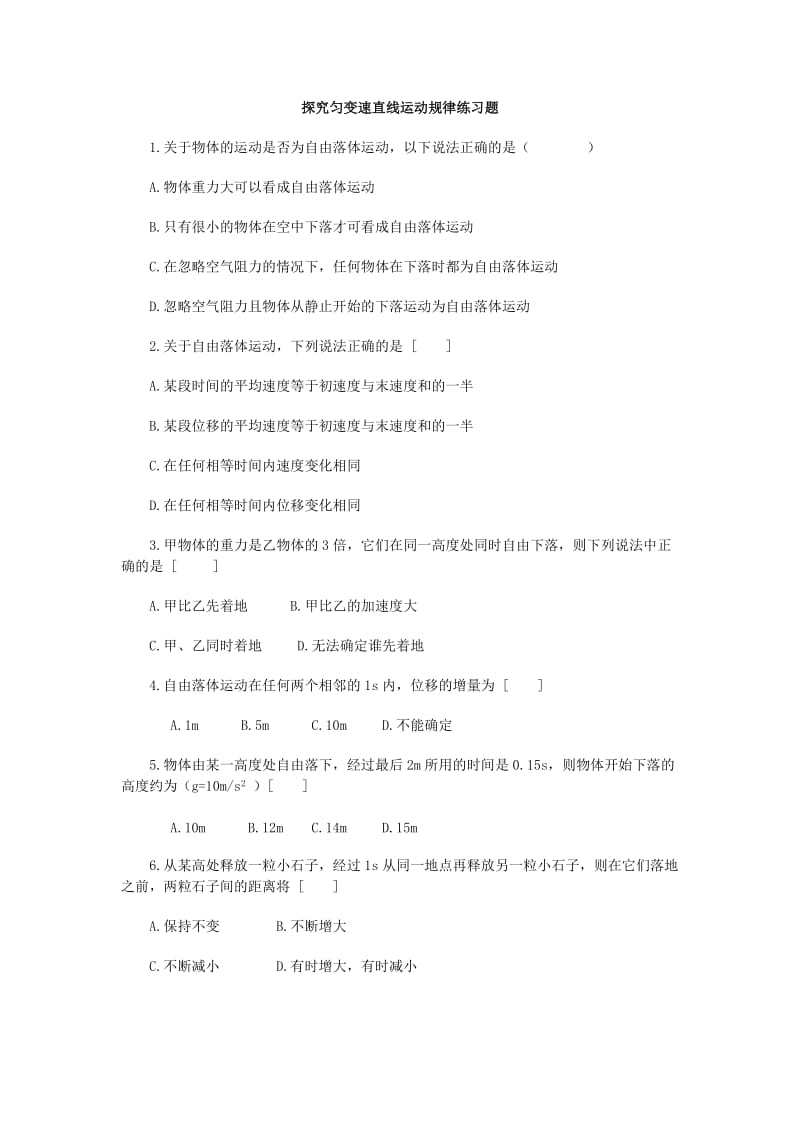 最新探究匀变速直线运动规律练习题20061189242282汇编.doc_第1页