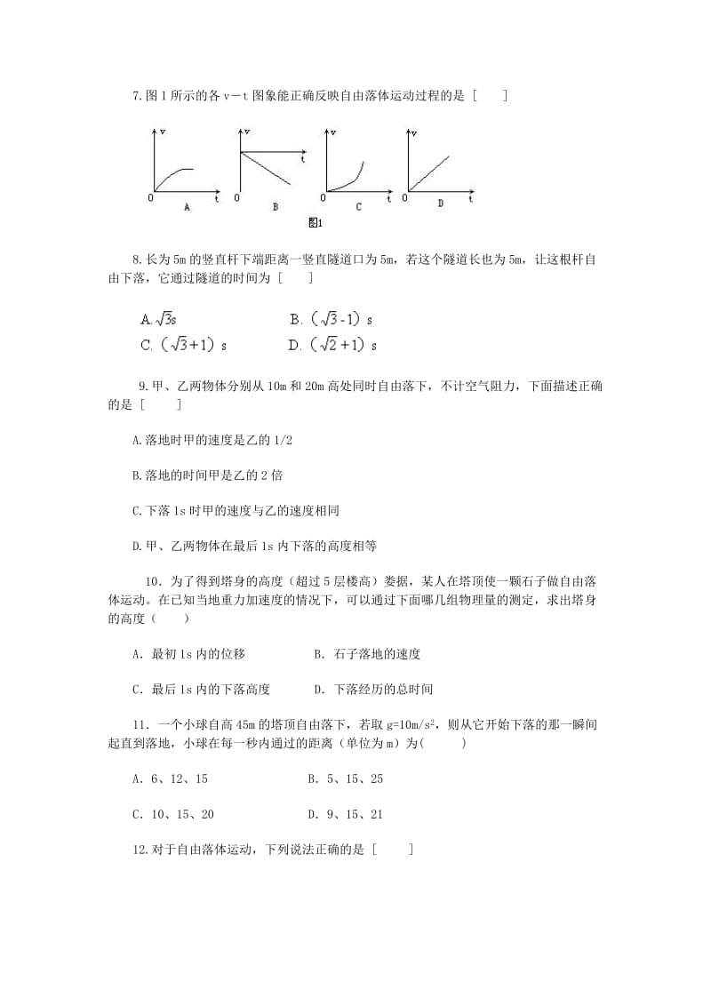 最新探究匀变速直线运动规律练习题20061189242282汇编.doc_第2页