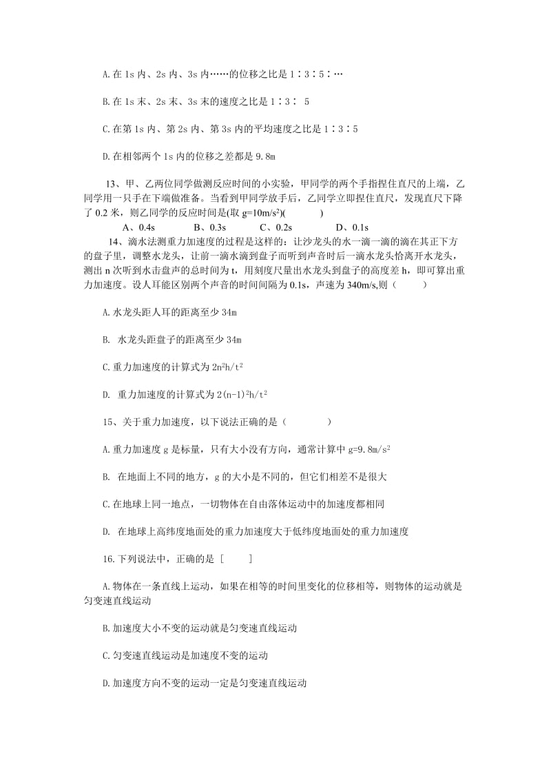 最新探究匀变速直线运动规律练习题20061189242282汇编.doc_第3页