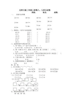 最新刘培军第八、九单元试卷汇编.doc