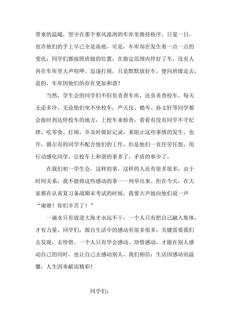 关于珍惜的国旗下讲话稿.doc_第2页