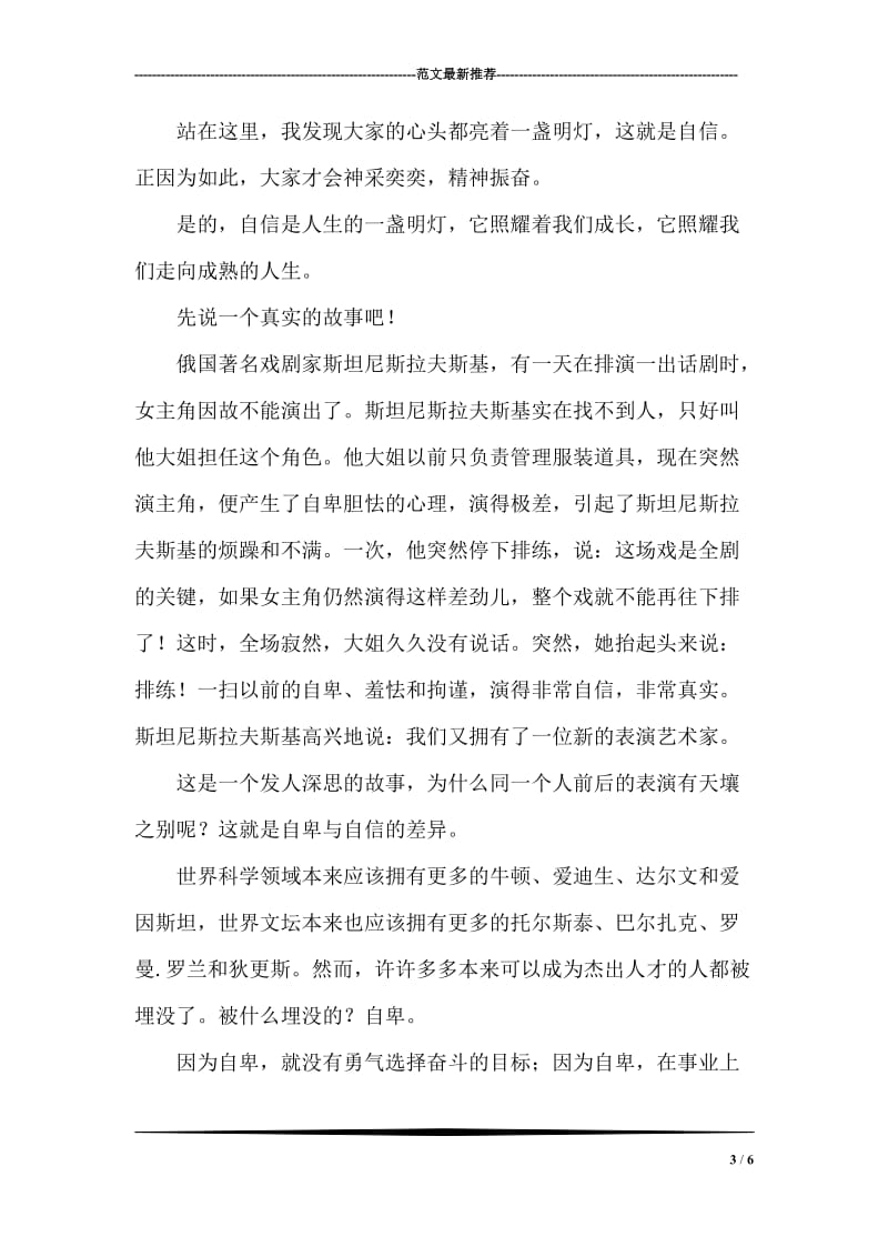 关于珍惜的国旗下讲话稿.doc_第3页