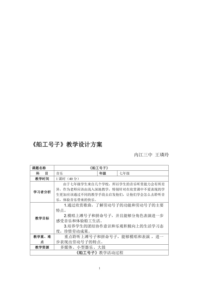 《船工号子》教学设计[精选文档].doc_第1页