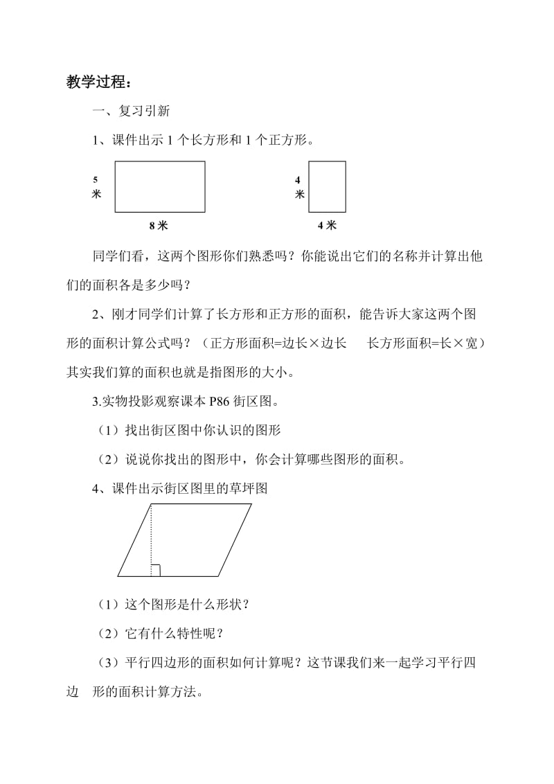 最新人教版五年级数学(上册)平行四边形的面积教学设计汇编.doc_第2页