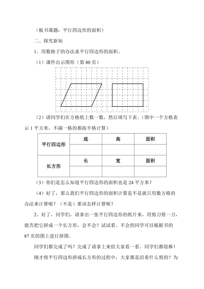 最新人教版五年级数学(上册)平行四边形的面积教学设计汇编.doc_第3页