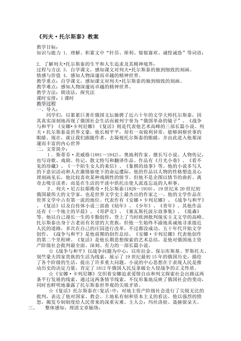 列夫托尔斯泰教案[精选文档].doc_第1页