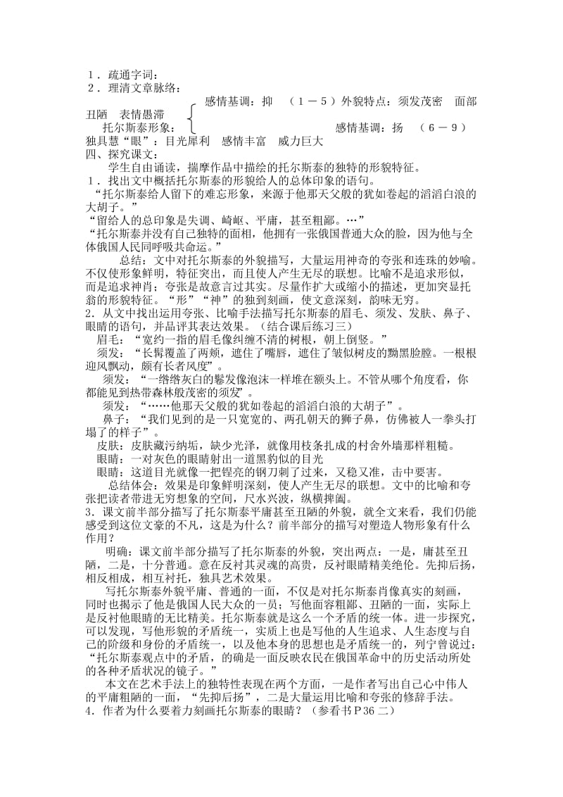 列夫托尔斯泰教案[精选文档].doc_第2页