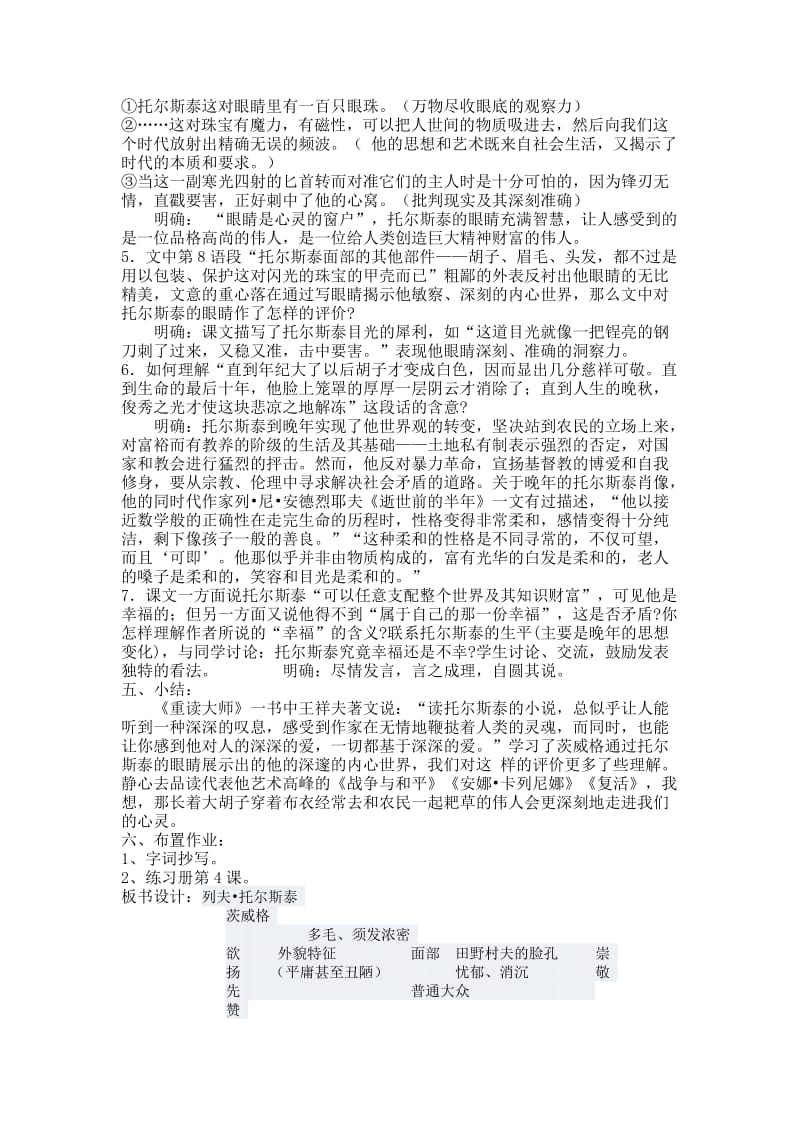 列夫托尔斯泰教案[精选文档].doc_第3页