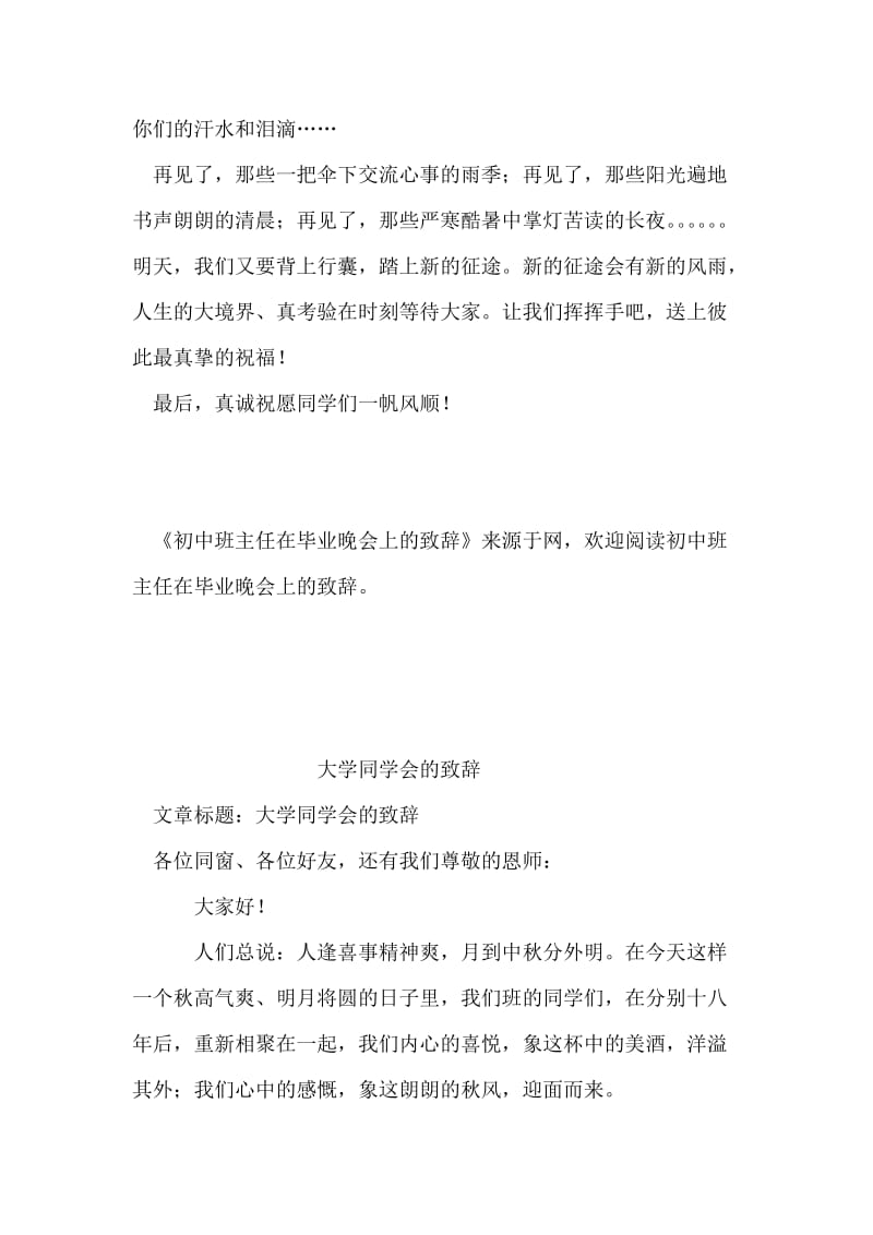 初中班主任在毕业晚会上的致辞.doc_第2页