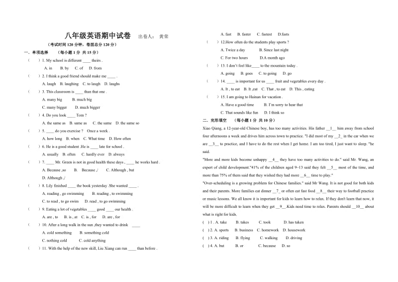 最新八年级英语期中试卷汇编.doc_第1页