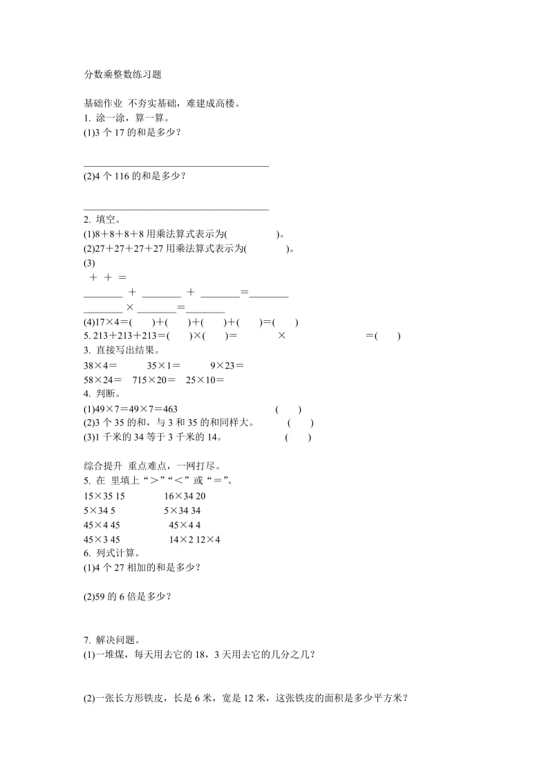 最新分数乘整数练习题汇编.doc_第1页