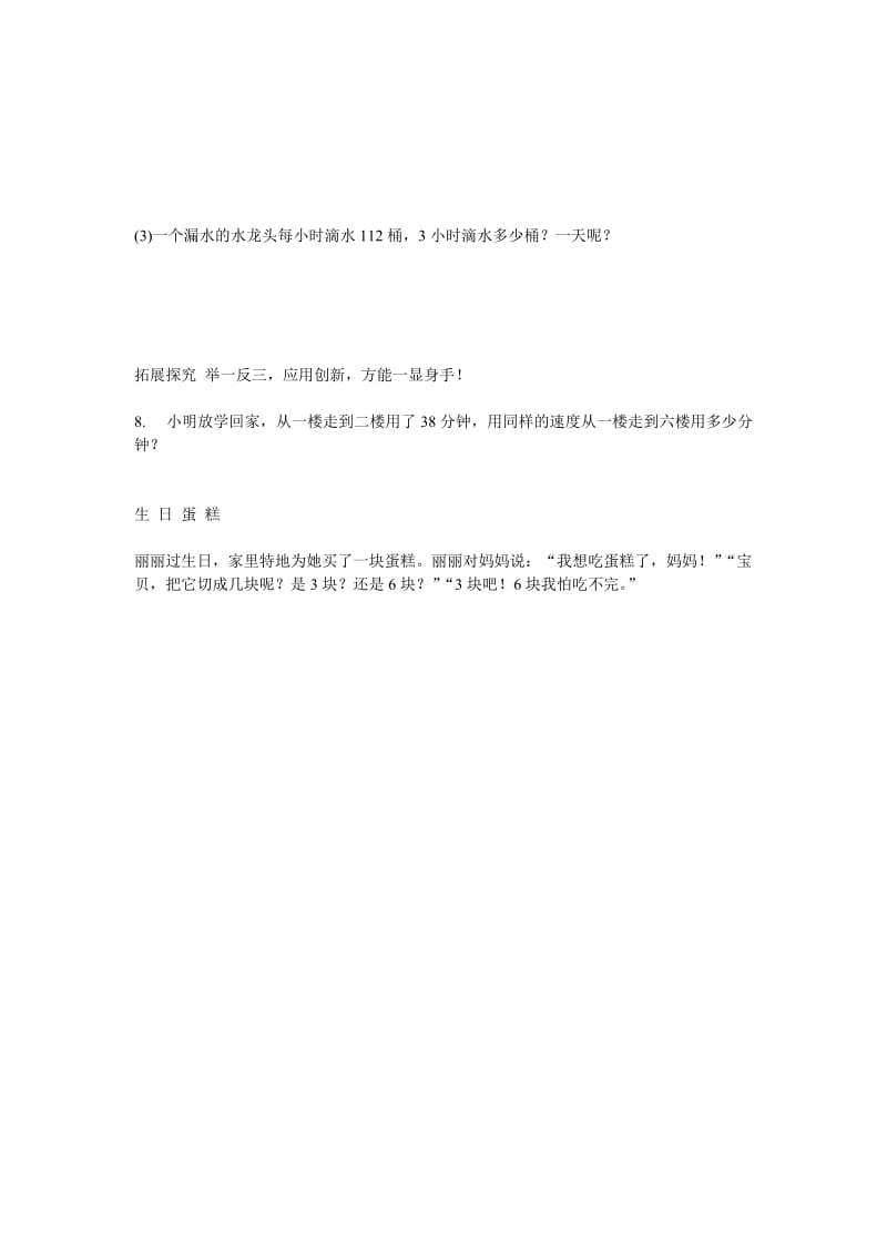 最新分数乘整数练习题汇编.doc_第2页