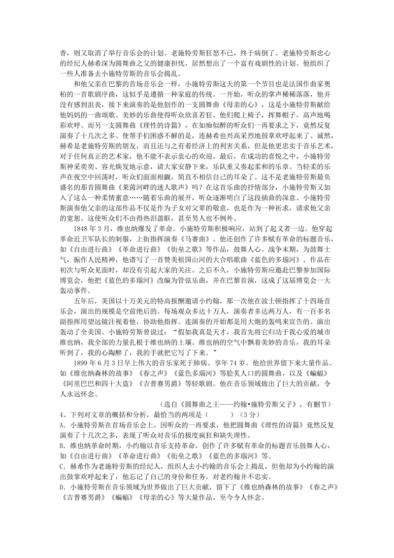 最新富源六中高二1128月考语文卷汇编.doc_第3页