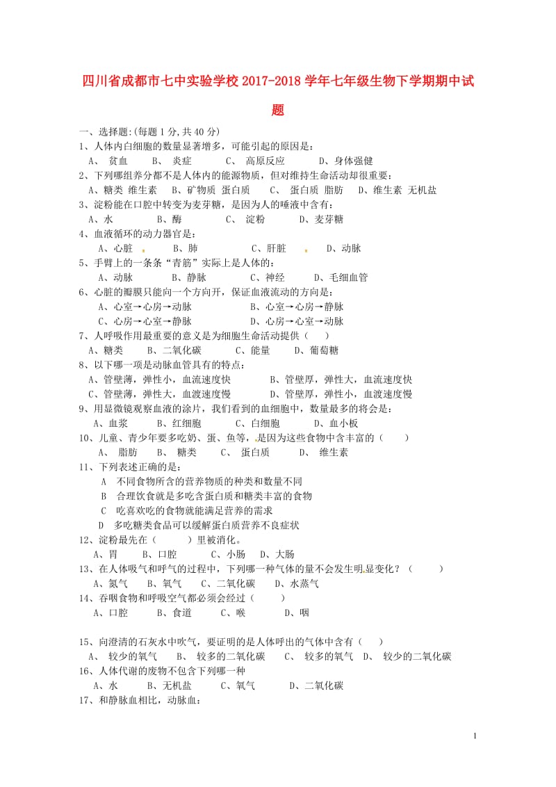 四川省成都市七中实验学校2017_2018学年七年级生物下学期期中试题新人教版20180615460.doc_第1页