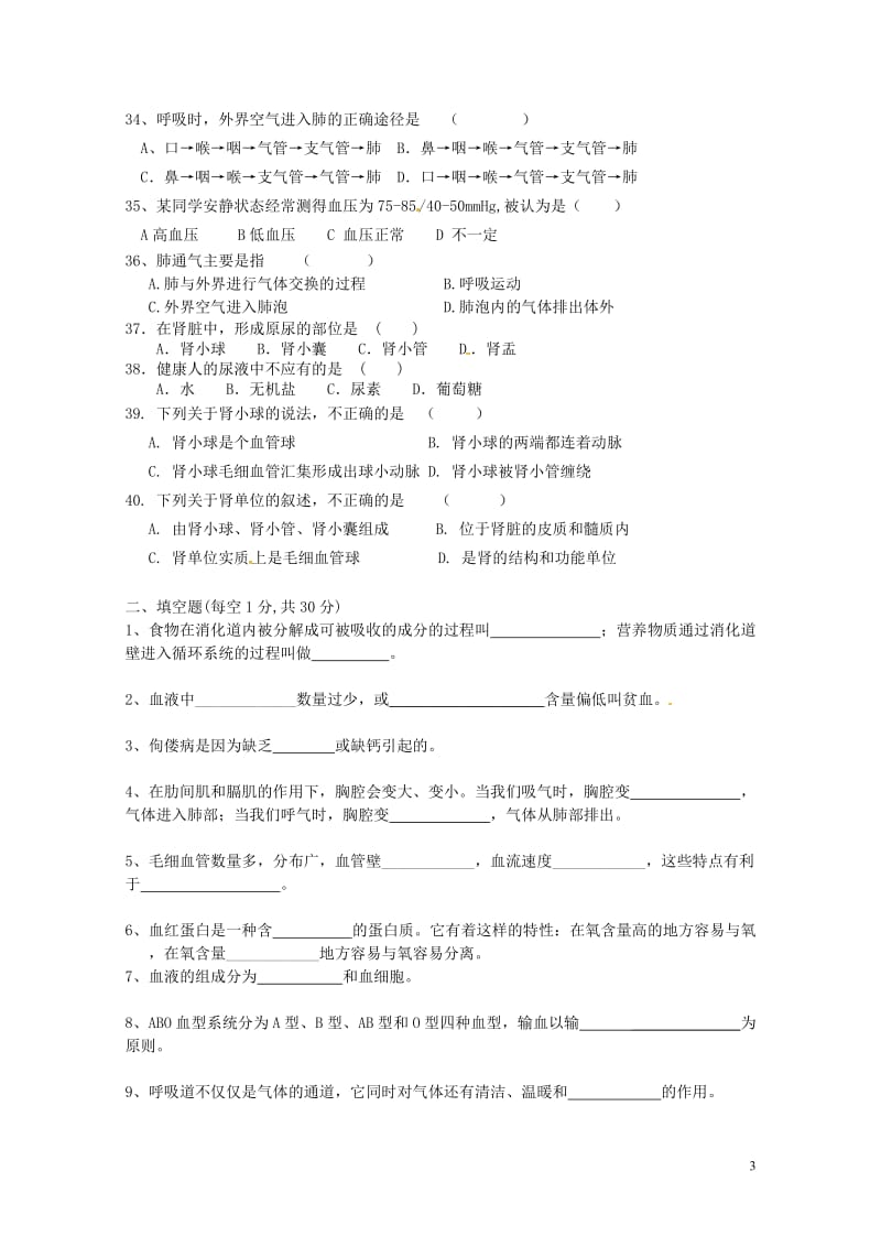 四川省成都市七中实验学校2017_2018学年七年级生物下学期期中试题新人教版20180615460.doc_第3页