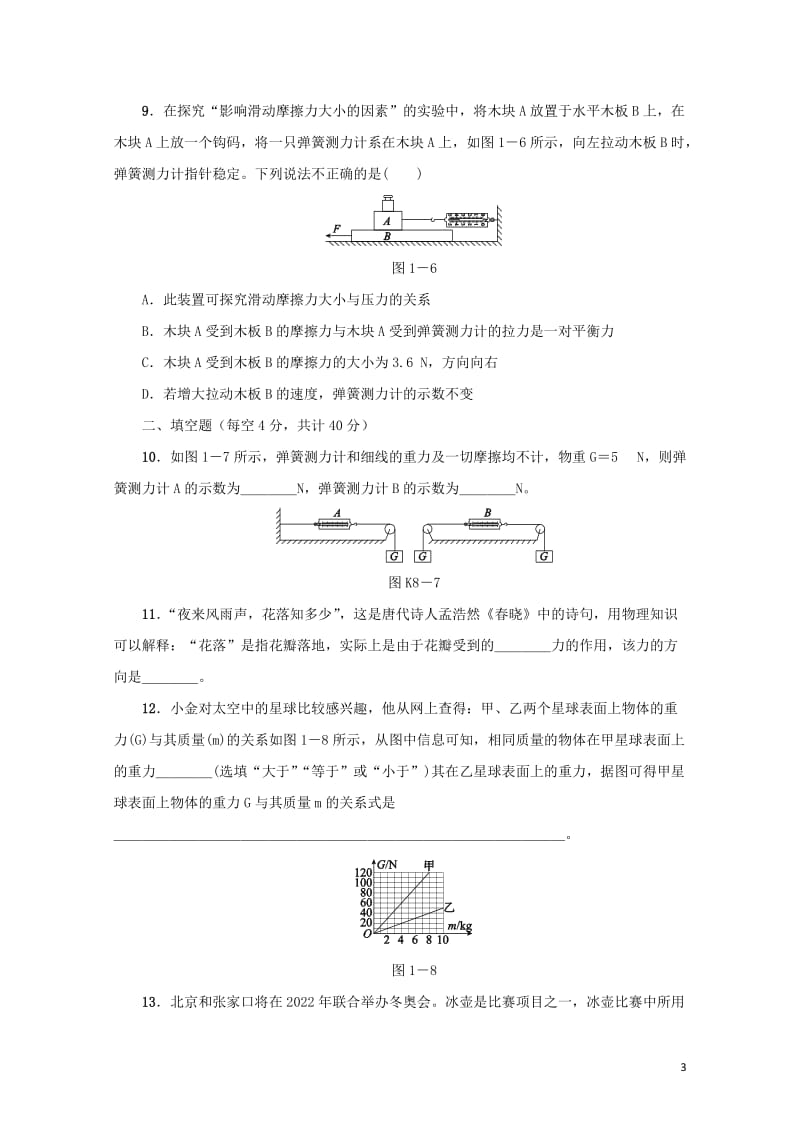 中考物理第01课时力弹力重力摩擦力课时训练201806163106.doc_第3页