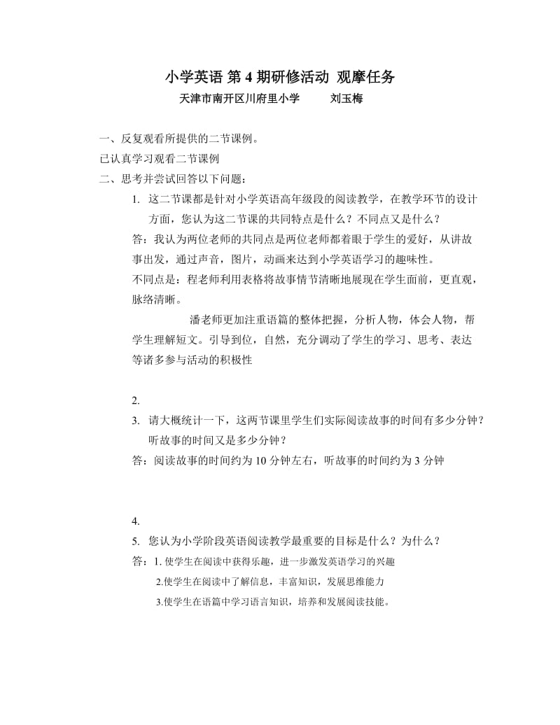 最新平行四边形面积导学案qq群 (2)汇编.doc_第1页