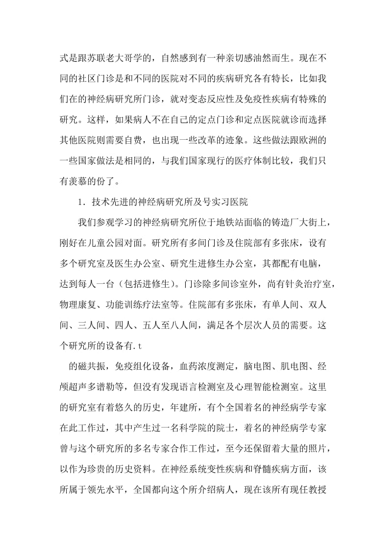 医院关于出国学习访问的报告.doc_第2页