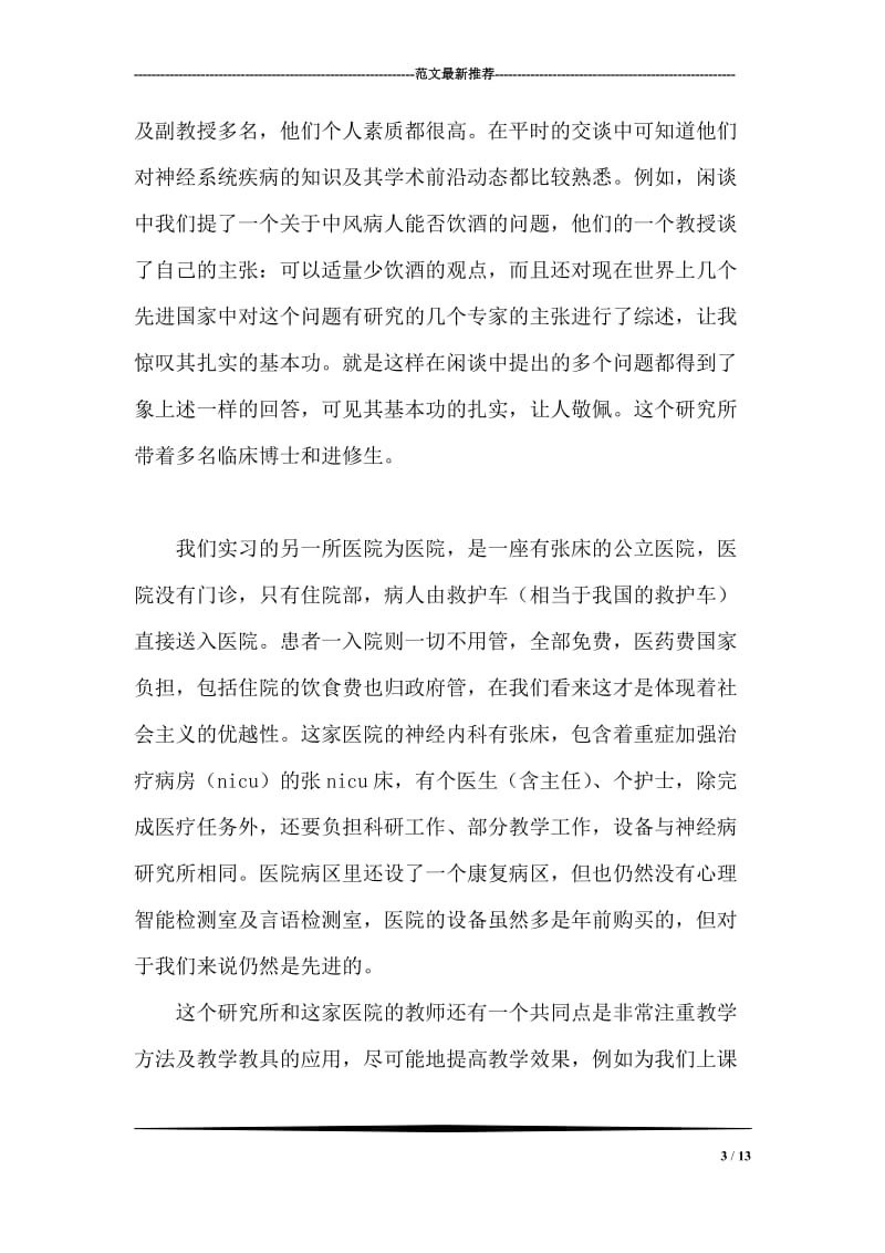 医院关于出国学习访问的报告.doc_第3页