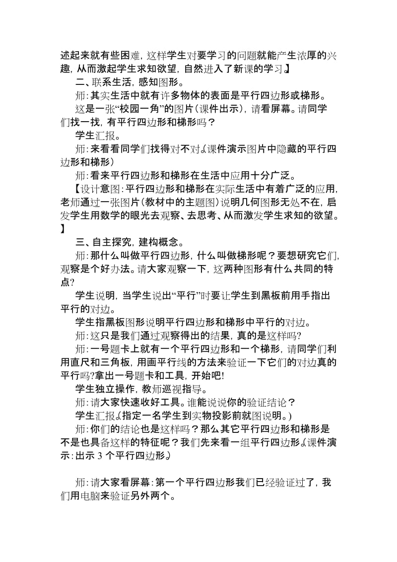 最新平行四边形和梯形助学微课汇编.doc_第2页