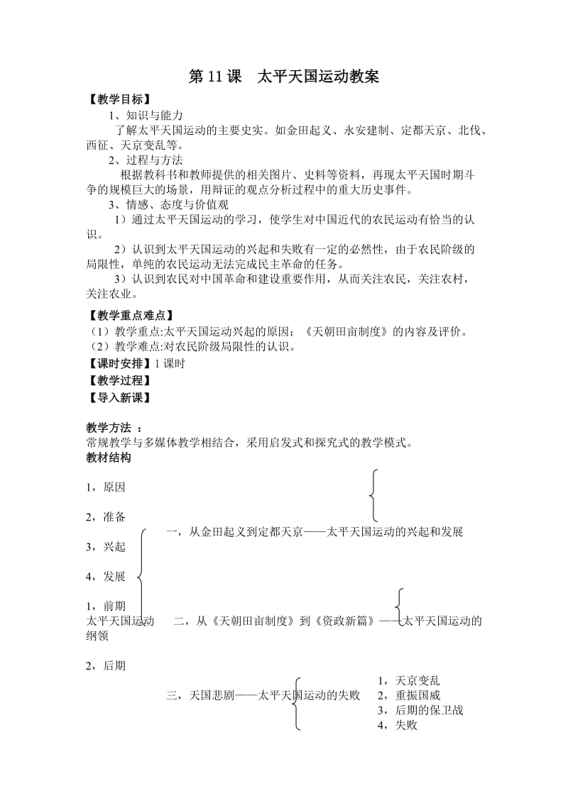 最新复件太平天国运动教案汇编.doc_第1页