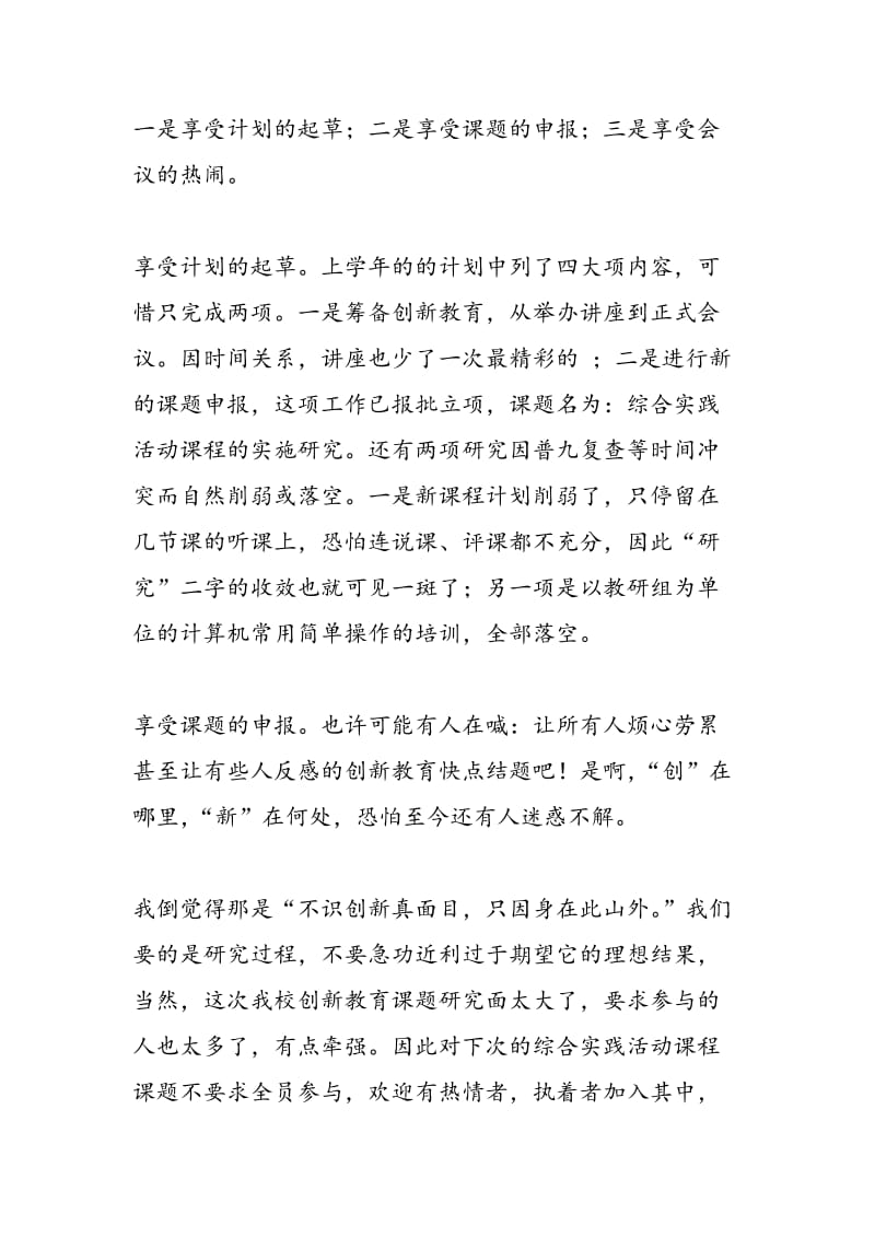 2018年老教师述职报告——享受工作，享受生活-范文精选.doc_第2页