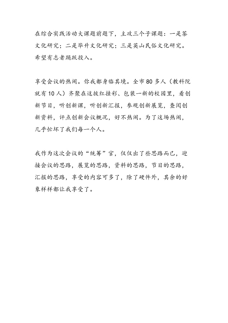 2018年老教师述职报告——享受工作，享受生活-范文精选.doc_第3页