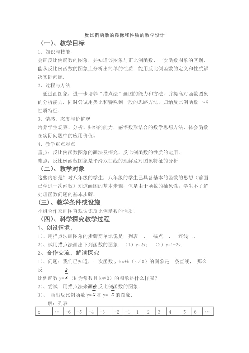 最新反比例函数的图像和性质的教学设计汇编.doc_第1页