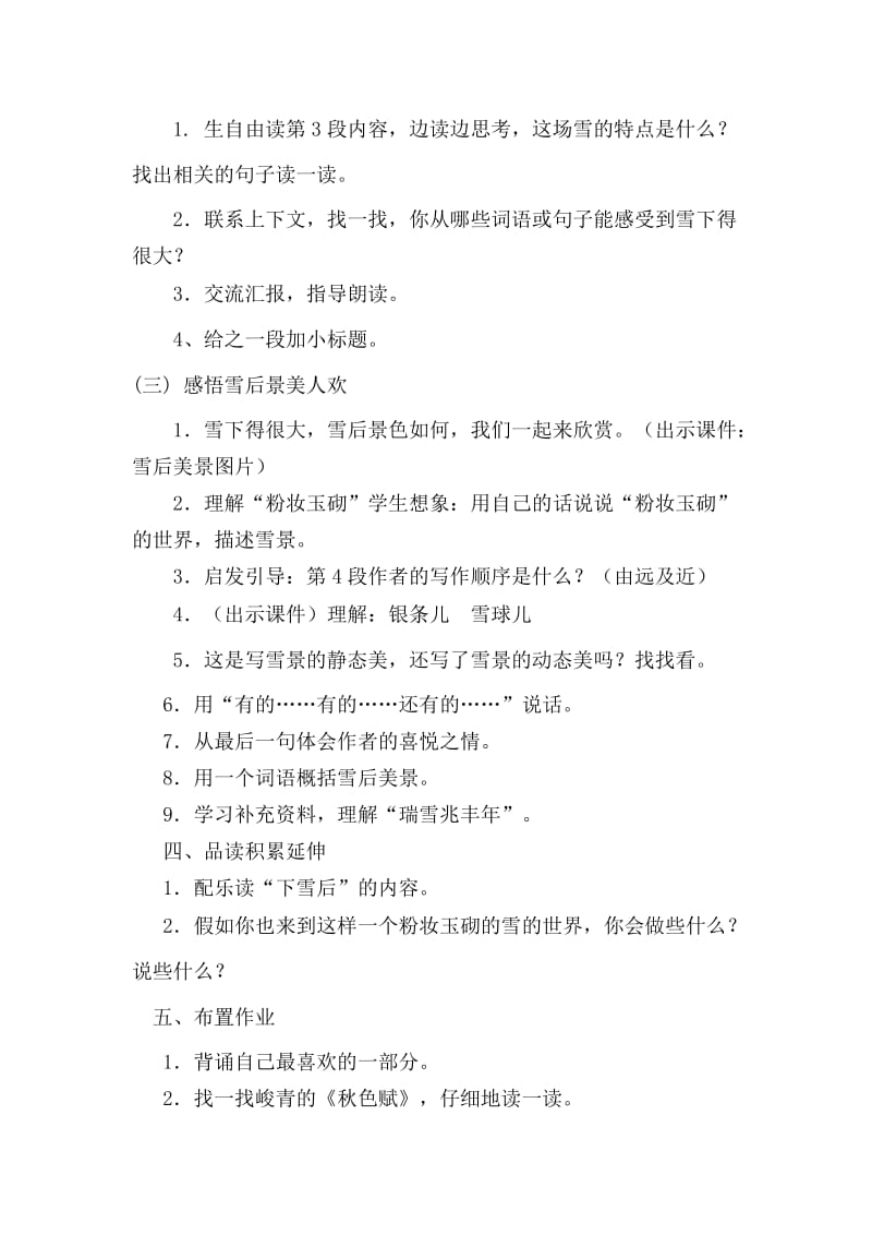 《瑞雪图》教学设计[精选文档].doc_第3页