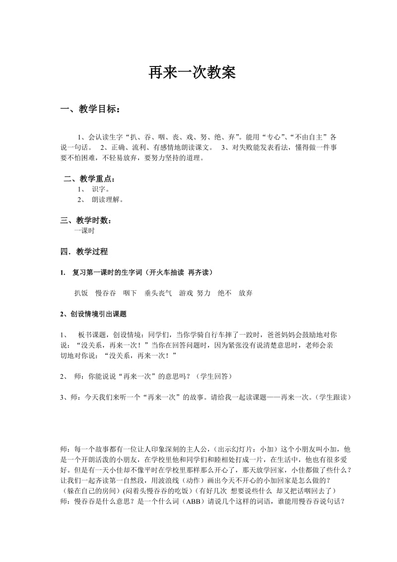 最新再来一次教案汇编.doc_第1页