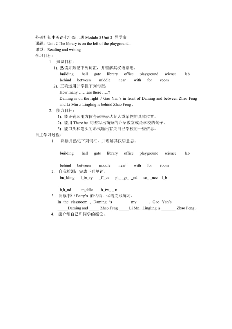 最新外研社初中英语七年级上册Module3Unit2导学1汇编.doc_第1页