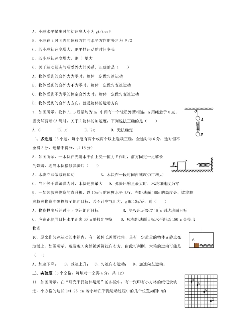 福建省尤溪县第七中学2018届高三物理上学期第二次“周学习清单”反馈测试试题201806200114.doc_第2页