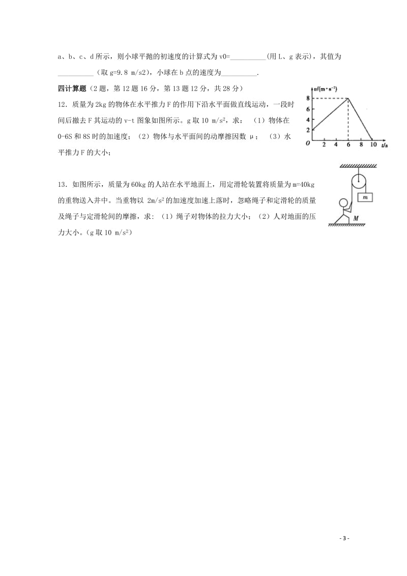 福建省尤溪县第七中学2018届高三物理上学期第二次“周学习清单”反馈测试试题201806200114.doc_第3页